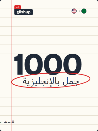 1000 جملة بالإنجليزية
