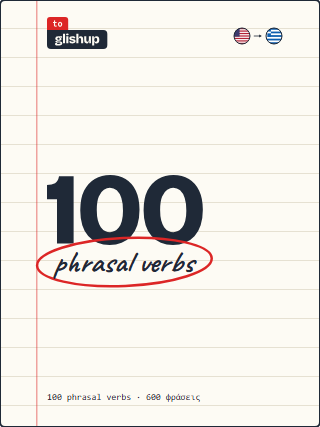 100 Phrasal Verbs σε Φράσεις